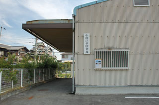 小垣江水防倉庫の画像
